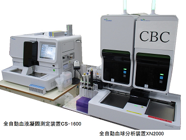全自動血液凝固測定装置CS-1600と全自動血球分析装置XＮ2000の写真