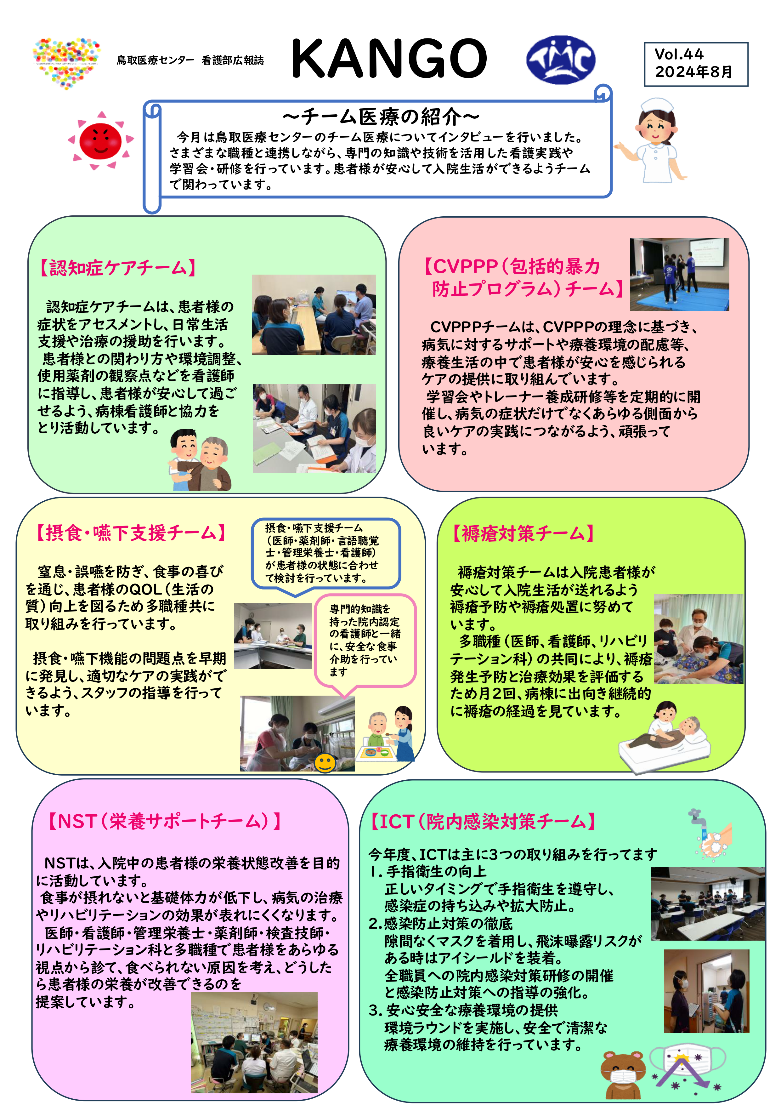 2024年8月号イメージ